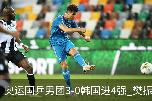 奥运国乒男团3-0韩国进4强 樊振东王楚钦各丢1局